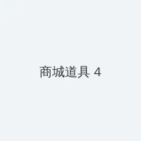 777m 积分商城 - 邀请码