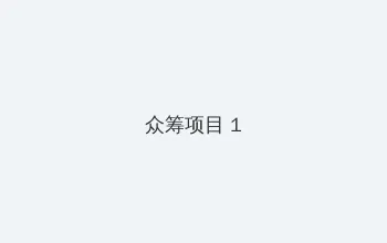 777m 众筹项目 - 都市夜归人系列